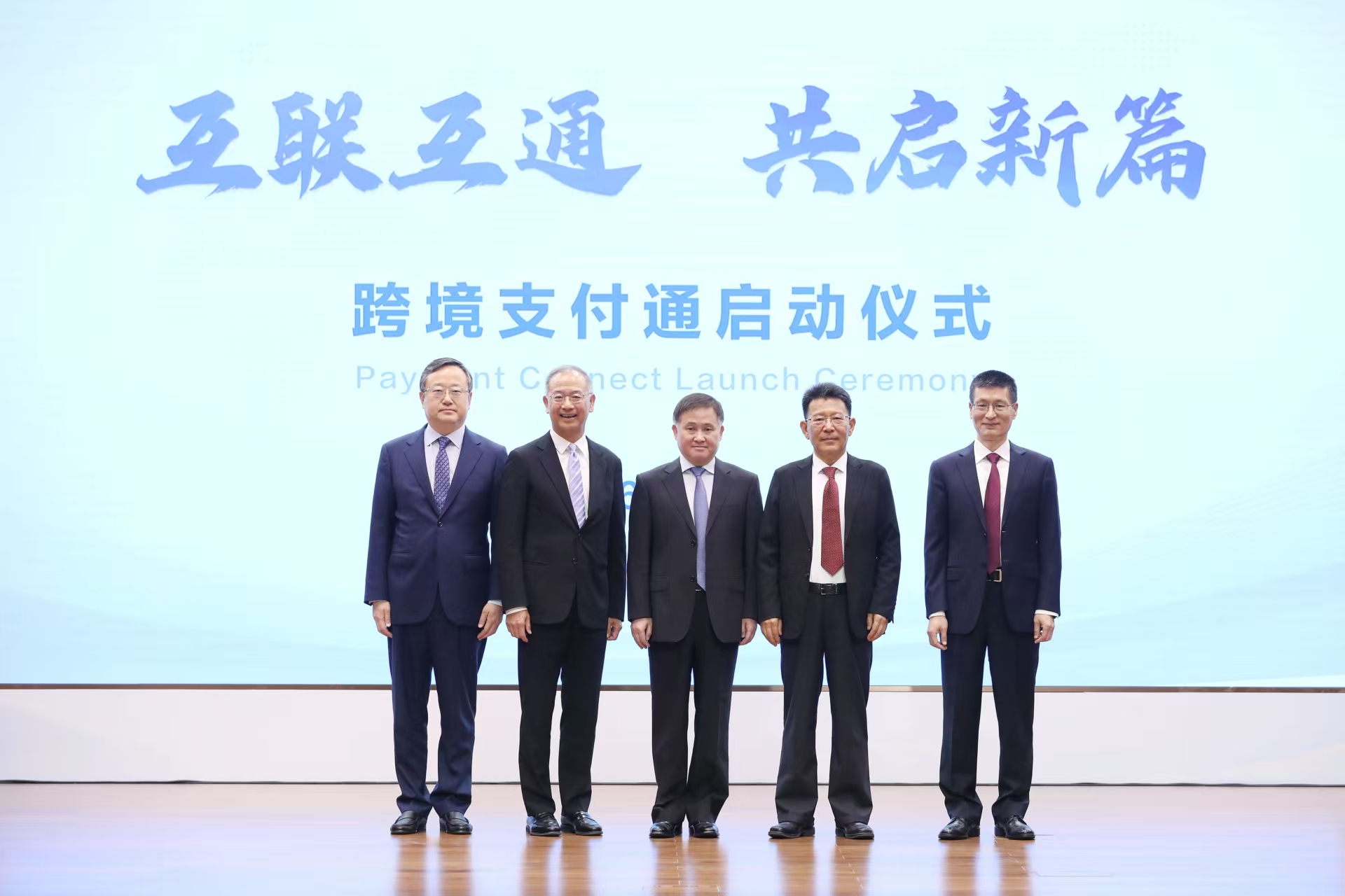 中国人民银行与香港金融管理局联合举办跨境支付通启动仪式